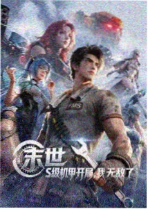 机械回廊 机战番剧在线观看